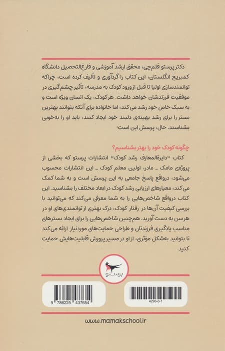 دایره المعارف رشد 2 (سه تا پنج سالگی)