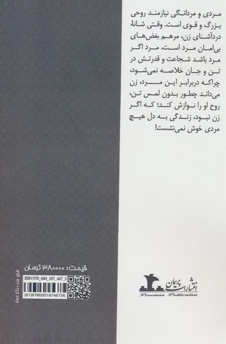 مرد نقش اول