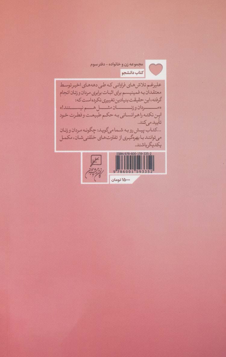 همسران:روابط و ضوابط (زن و خانواده 3)