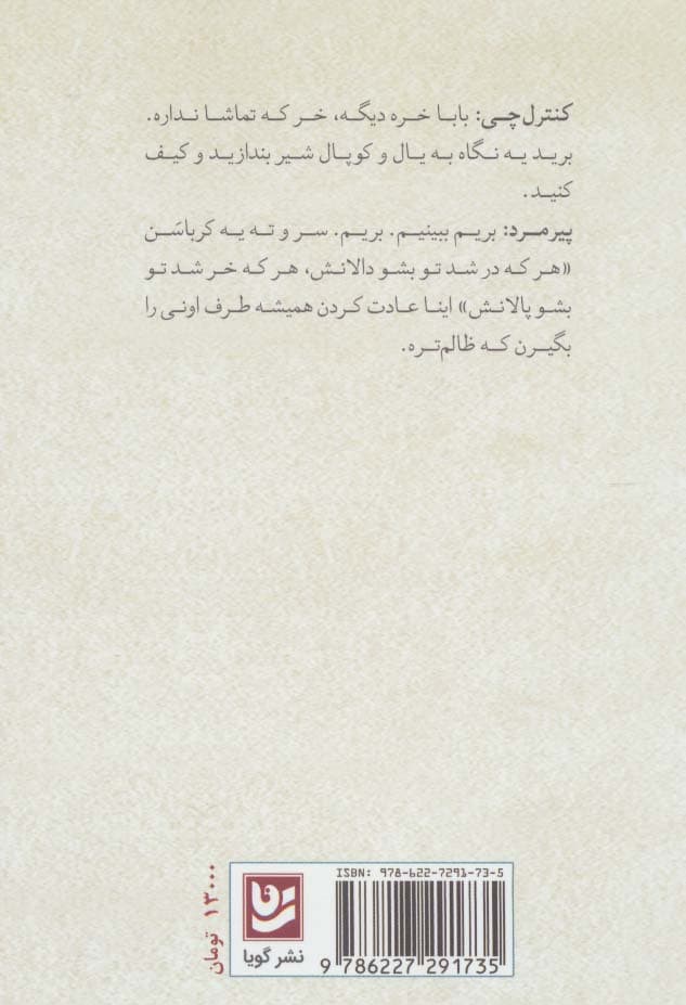 خر خسته ی خارکن به خانه بر می گردد (نمایشنامه)