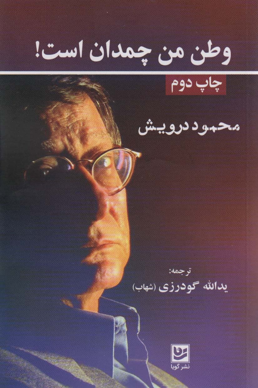 وطن من چمدان است!