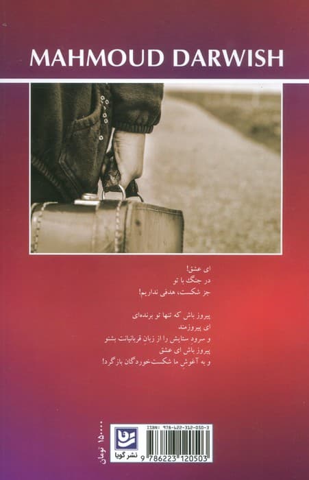 وطن من چمدان است!