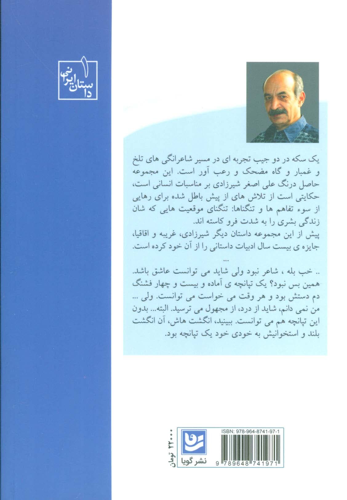 یک سکه در دو جیب
