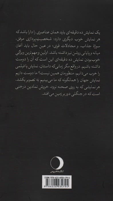 نمایشنامه های ده دقیقه ای