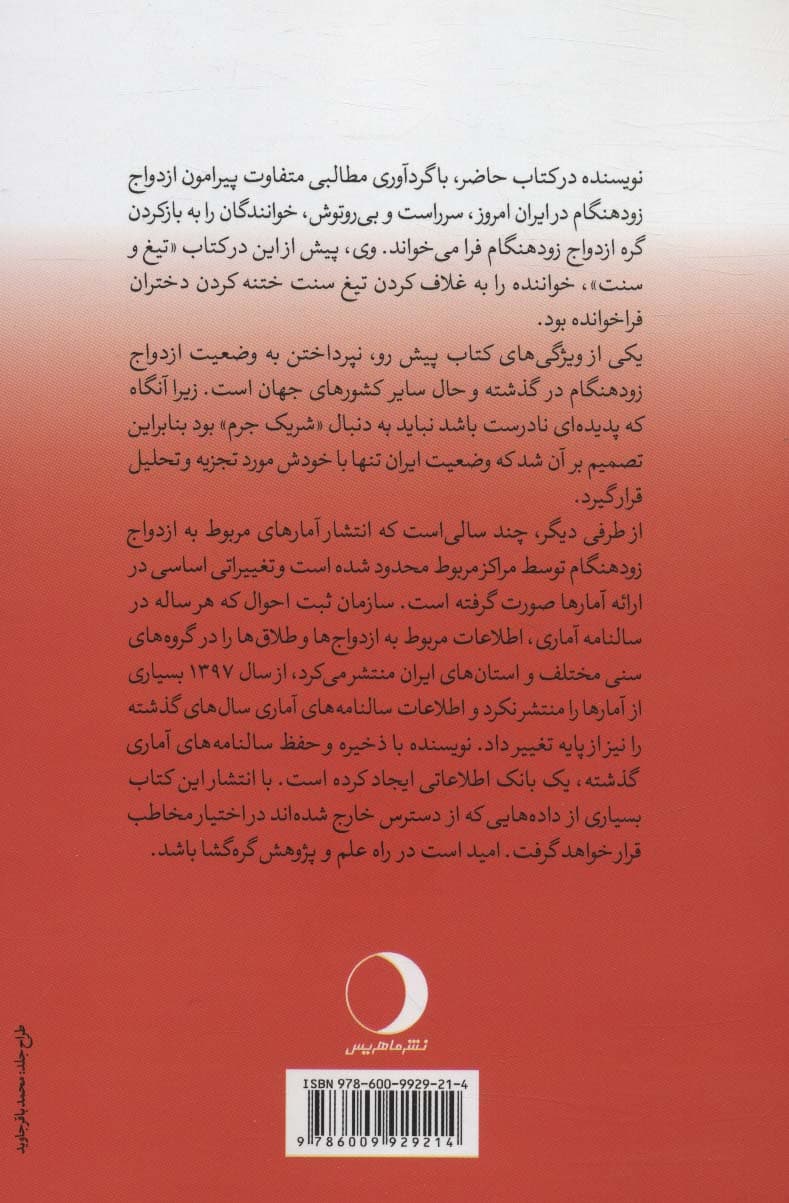 گره (ازدواج زودهنگام در ایران)