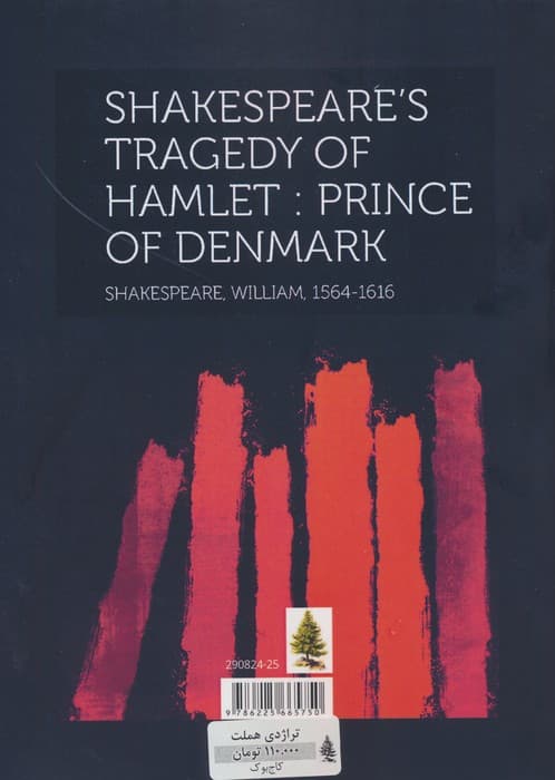 HAMLET:هملت (زبان اصلی،انگلیسی)