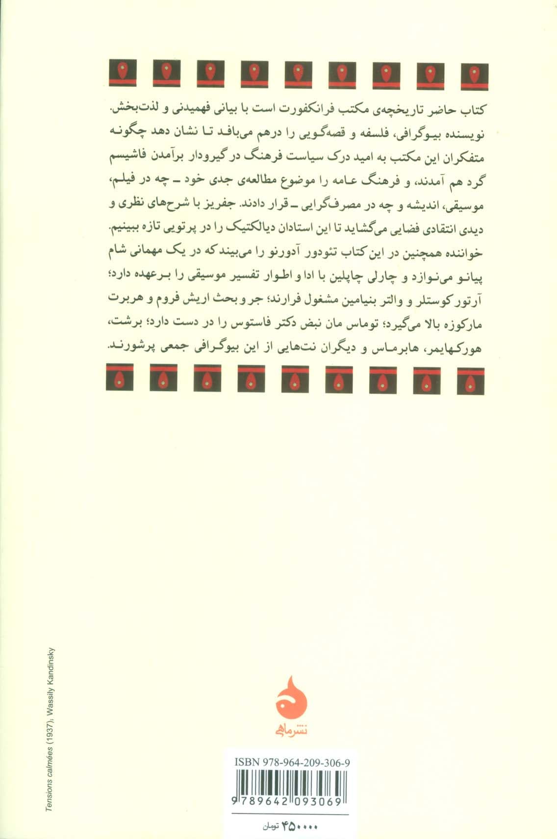 گراند هتل مغاک (زندگی متفکران مکتب فرانکفورت)