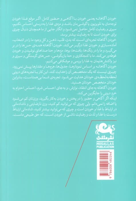 خوردن آگاهانه (راهنمای کشف دوباره ی ارتباط سالم و لذت بخش با غذا)
