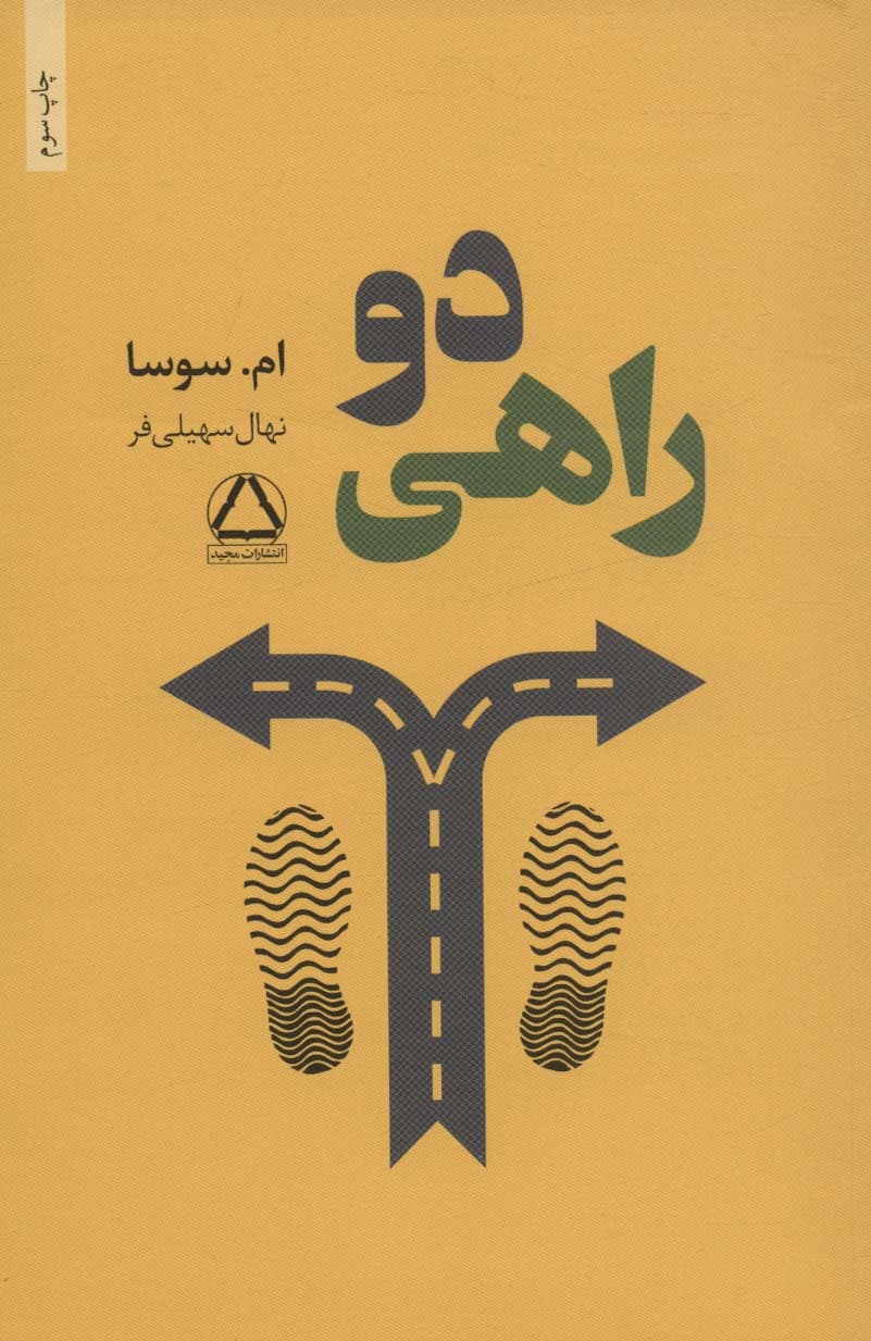 مجموعه آثار امسوسا (رهایی،اشتباهات یک زن،دو راهی،چیزهایی که کاش می توانستم به او بگویم و)،(7جلدی)