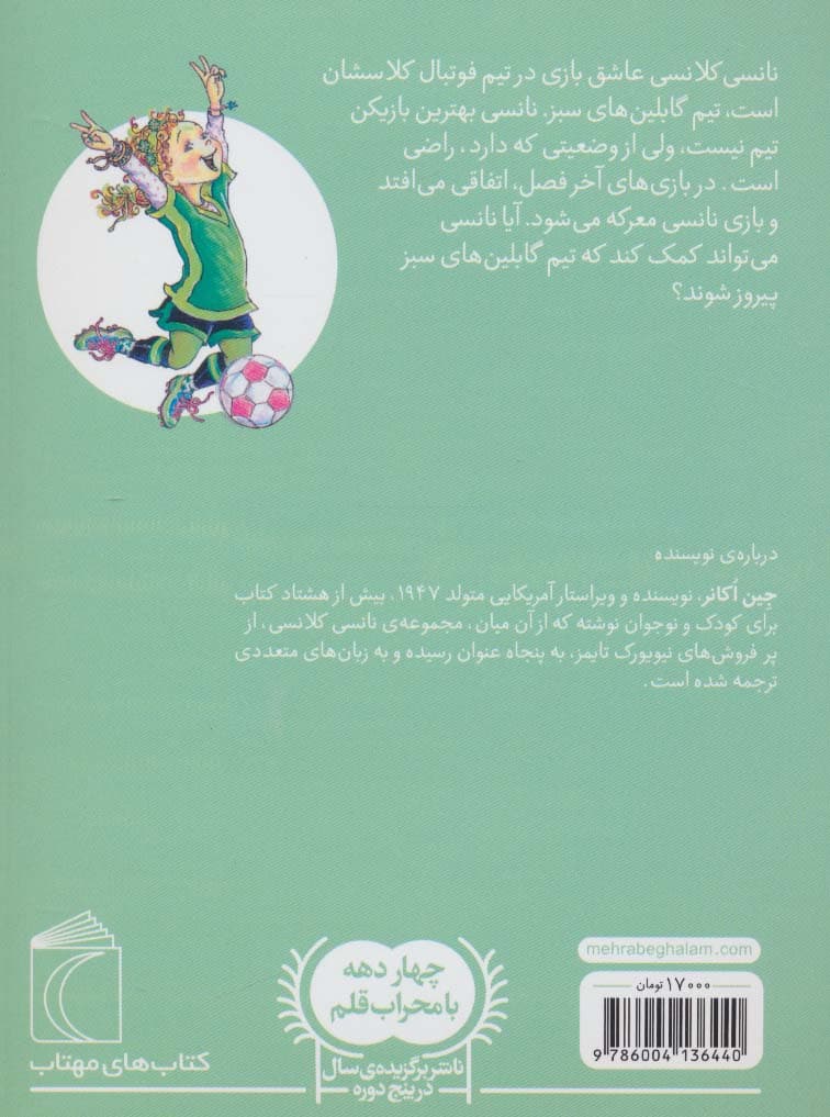 نانسی کلانسی،عشق فوتبال