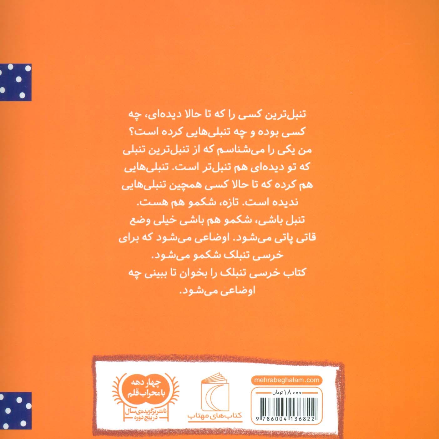 خرسی تنبلک (قصه های این جوری)