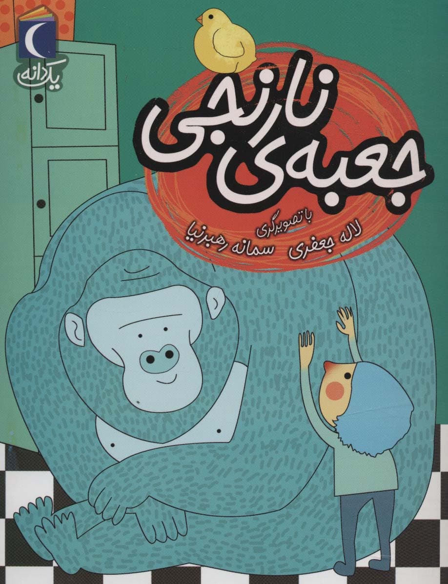 جعبه ی نارنجی (یک دانه)