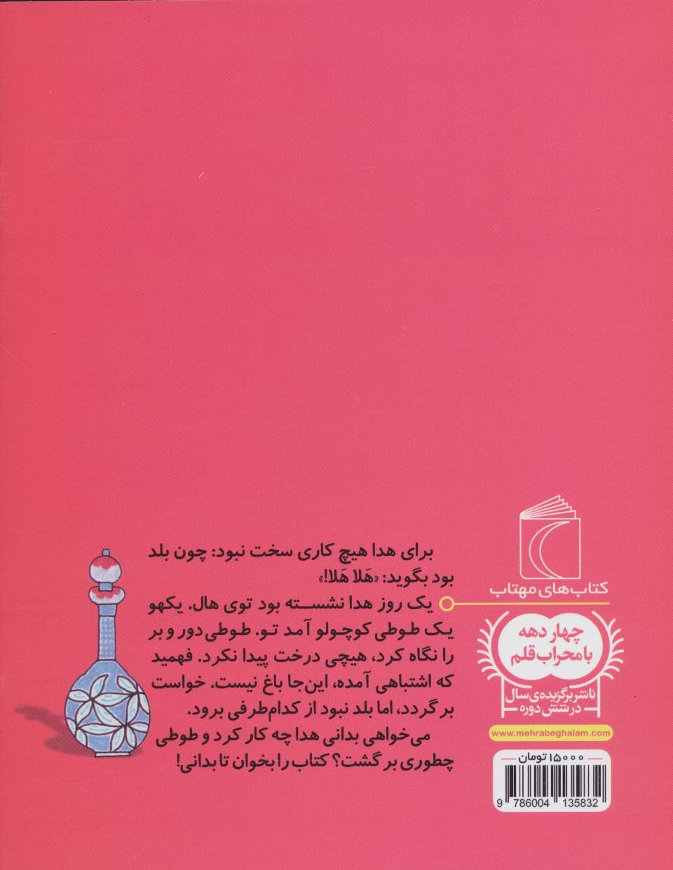 هلا هلا (یک دانه)