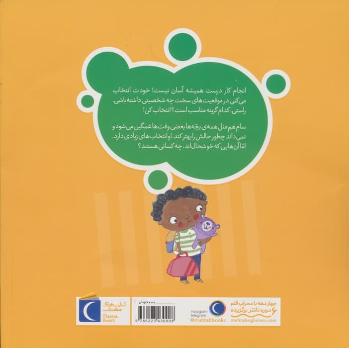 تو انتخاب کن عزیزم! (ناراحت نباش،سام!)،(گلاسه)