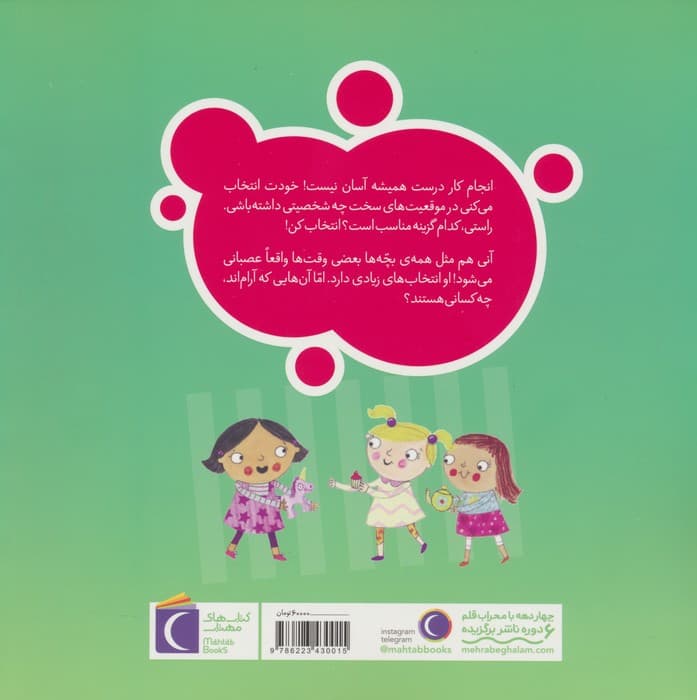 تو انتخاب کن عزیزم! (عصبانی نشو،آنی!)،(گلاسه)