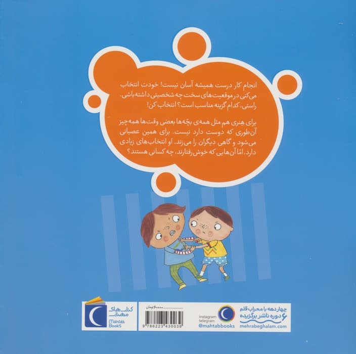 تو انتخاب کن عزیزم! (دعوا نکن،هنری!)،(گلاسه)