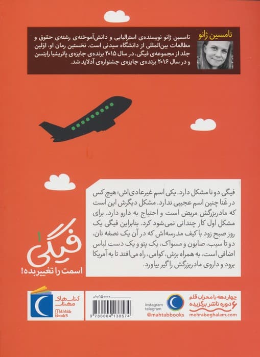 فیگی 1 (اسمت را تغییر بده!)