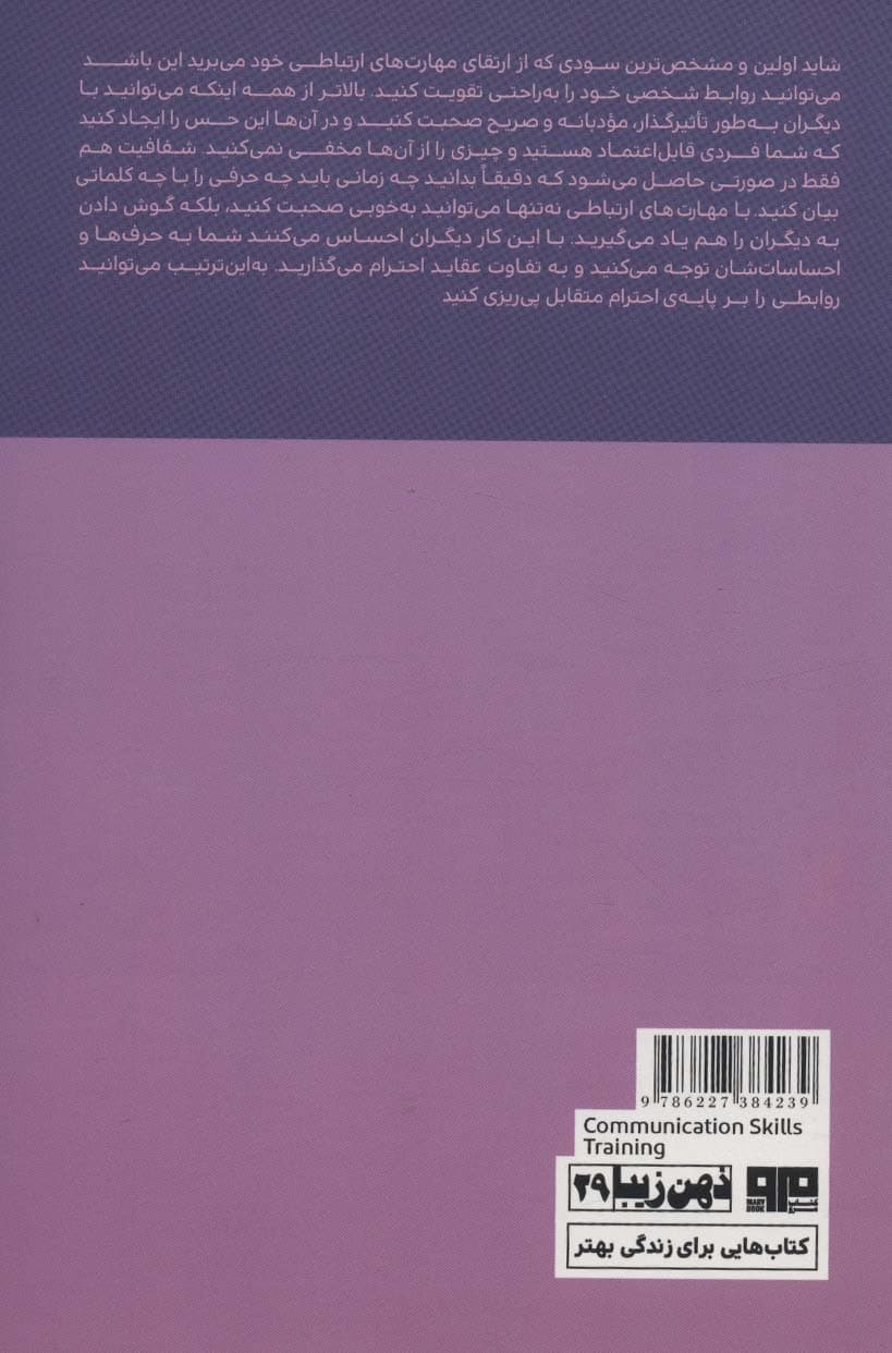 خودآموز مهارت های ارتباطی