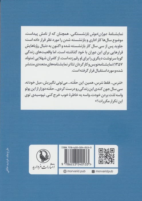 دوران خوش بازنشستگی