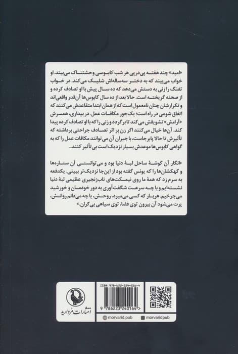 تاب سواری لبه ی دنیا