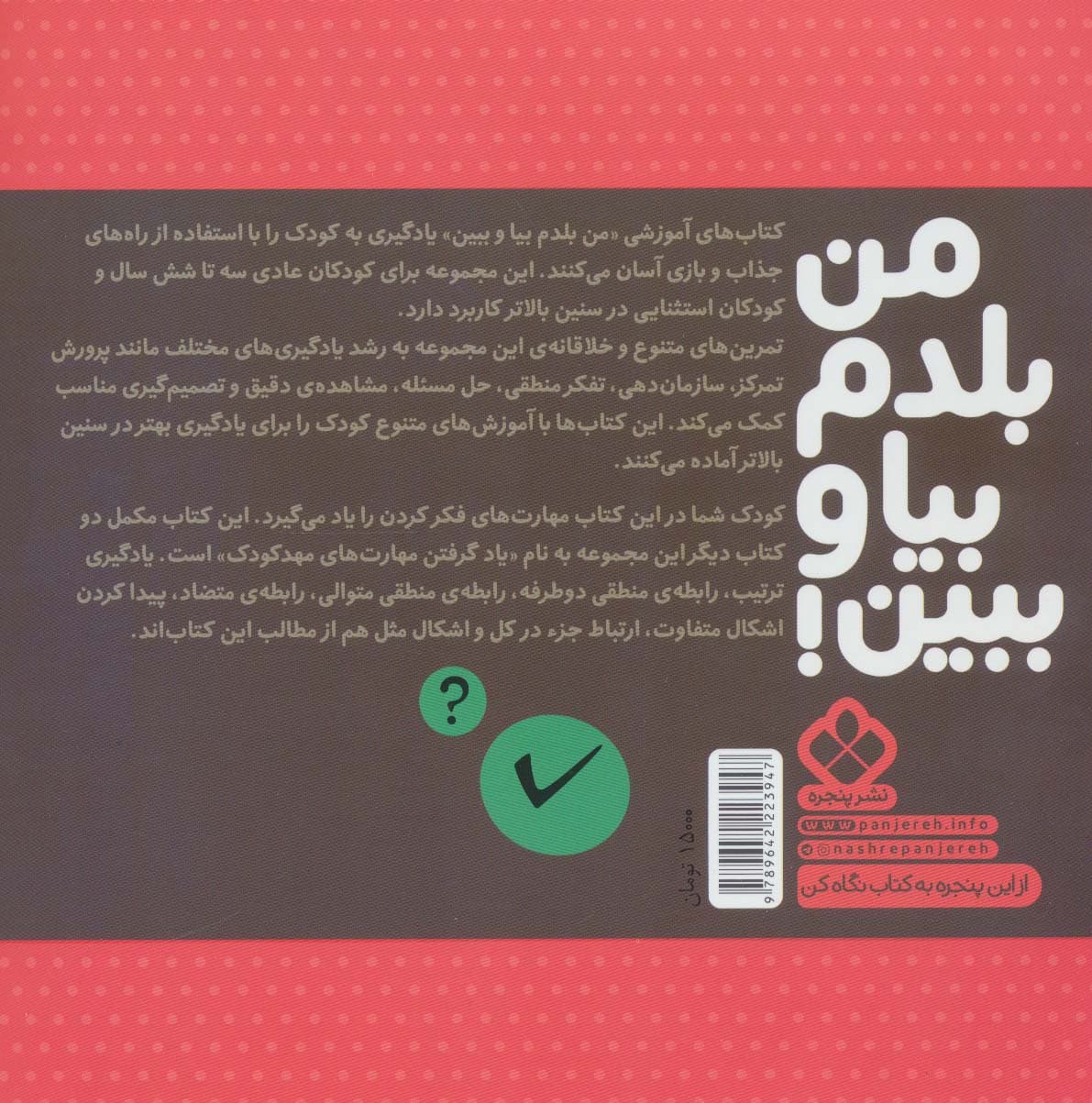 من بلدم بیا و ببین! 3 (مهارت های فکر کردن)