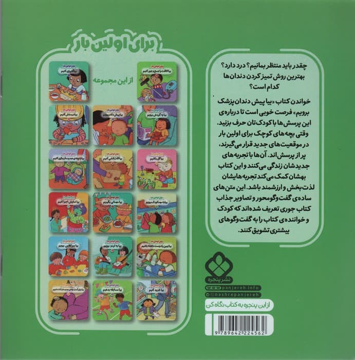 برای اولین بار:بیا پیش دندان پزشک برویم