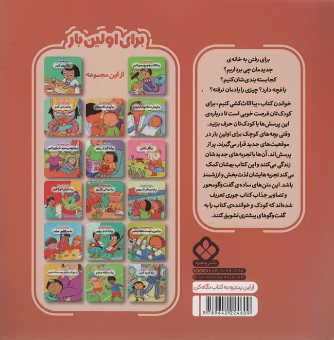 برای اولین بار:بیا اثاث کشی کنیم