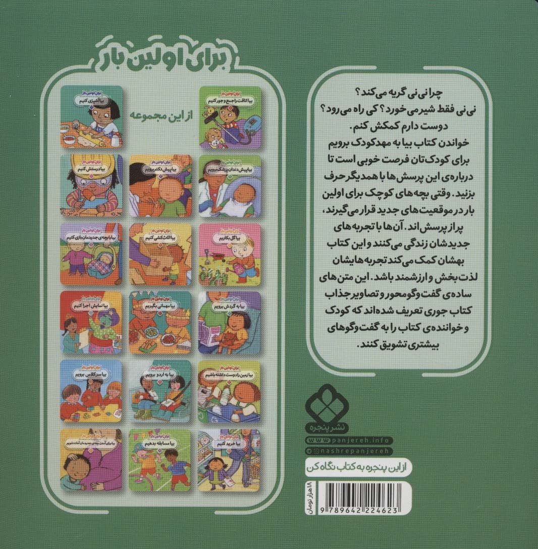 برای اولین بار:بیا به مهدکودک برویم