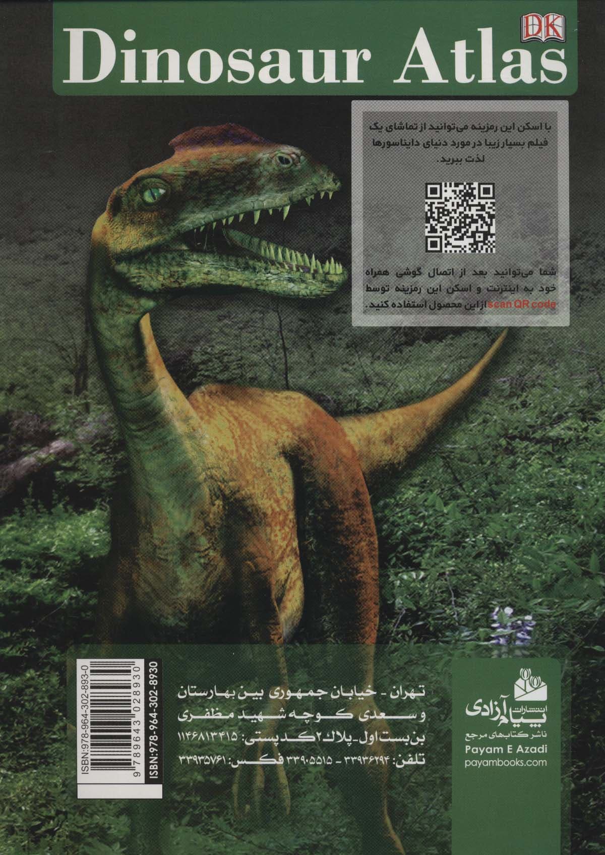 اطلس دایناسور