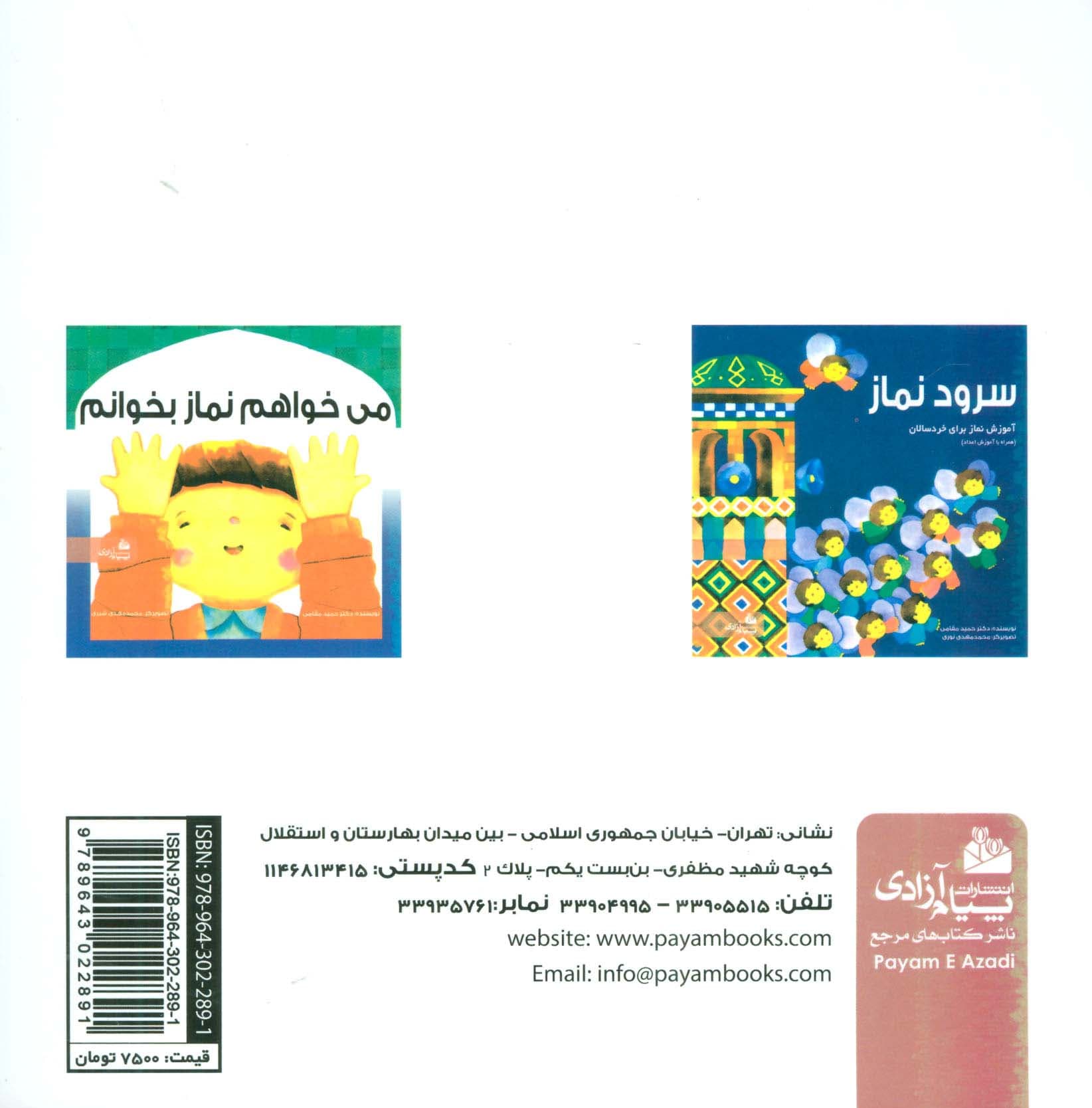 نمثل نماز (گلاسه)