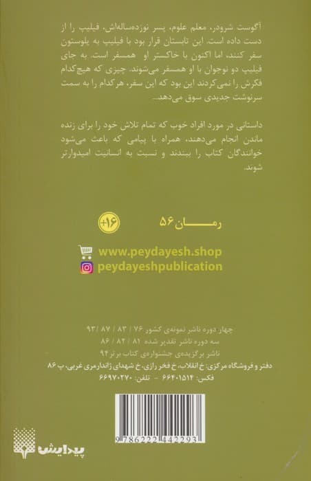 مرا با خودت ببر