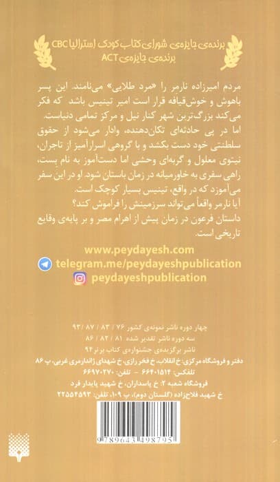 فرعون (پسری که بر رود نیل غلبه کرد)