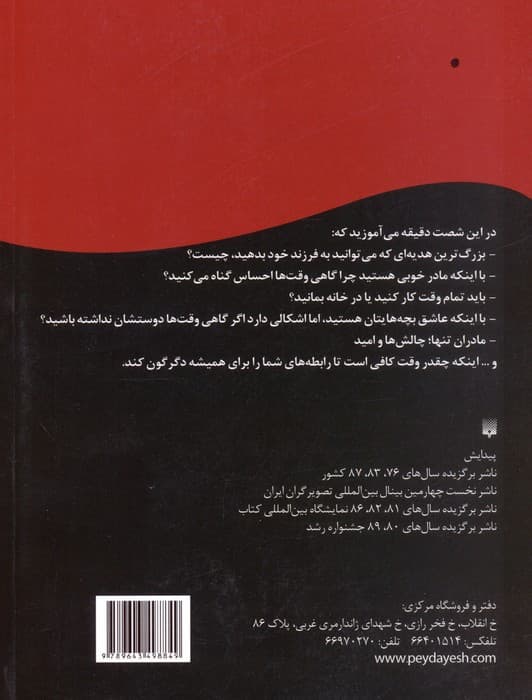 مادر شصت دقیقه ای (گام به گام با بچه ها)