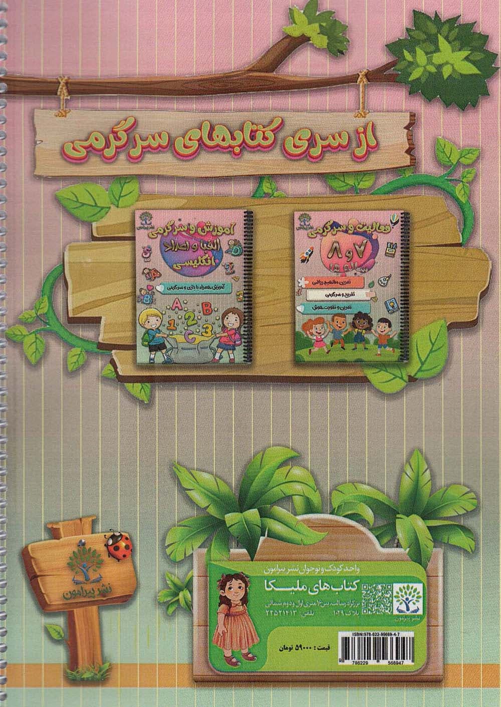 بازی و سرگرمی 5 و 6 ساله ها (رنگ آمیزی شماره ای،پیدا کردن اختلاف تصاویر،نقاشی نقطه به)،(سیمی)