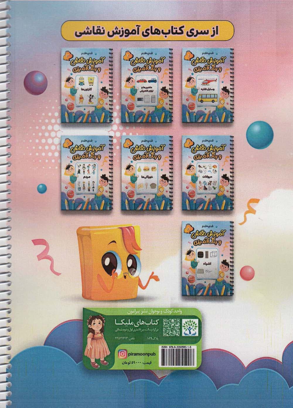 آموزش قدم به قدم نقاشی و رنگ آمیزی 7 (طبیعت)،(سیمی)