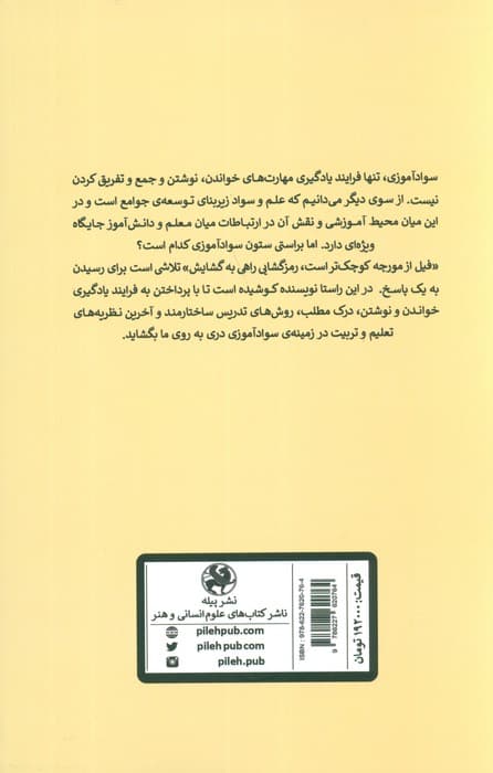 فیل از مورچه کوچک تر است (رمزگشایی راهی به گشایش)