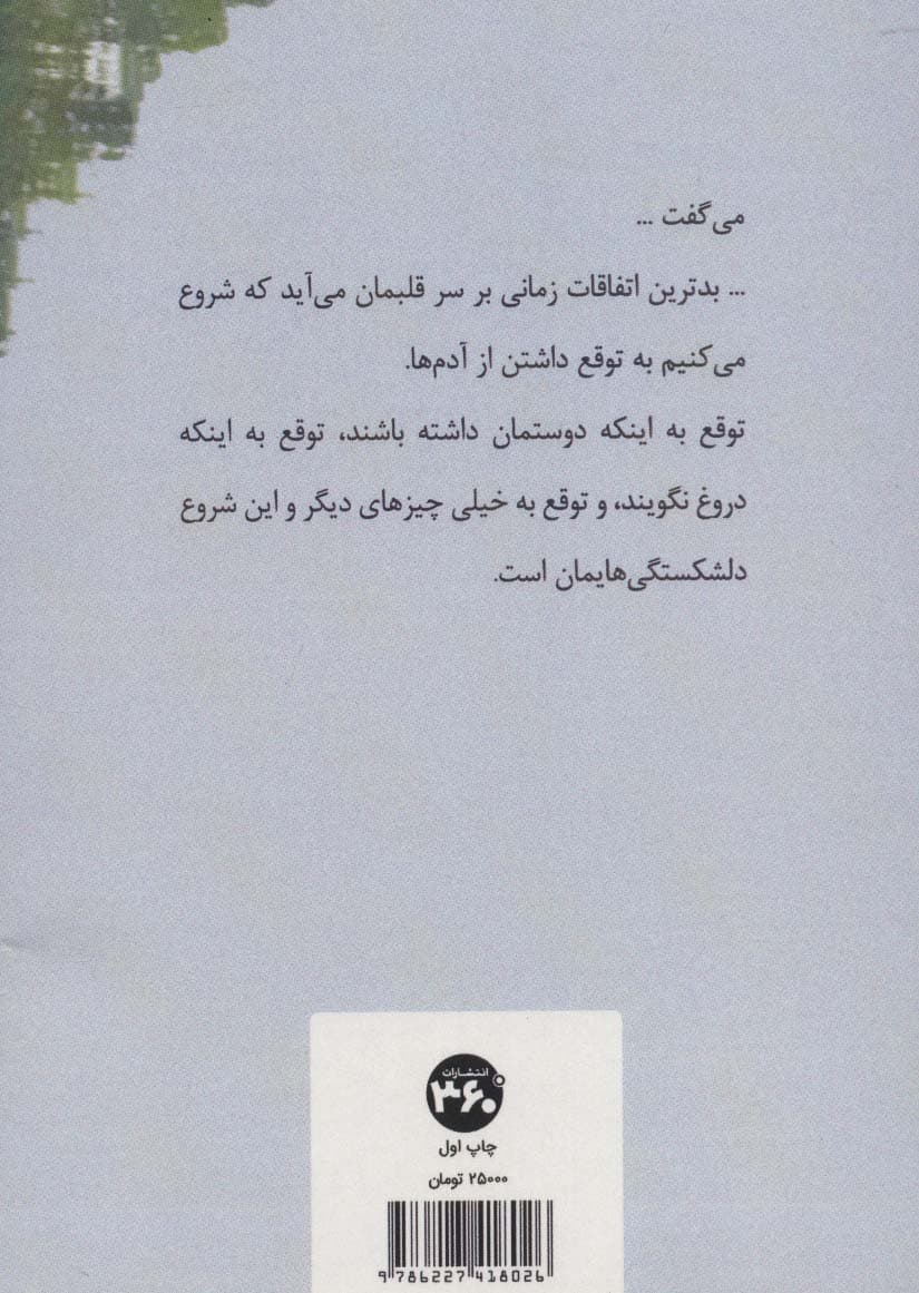 می گفت