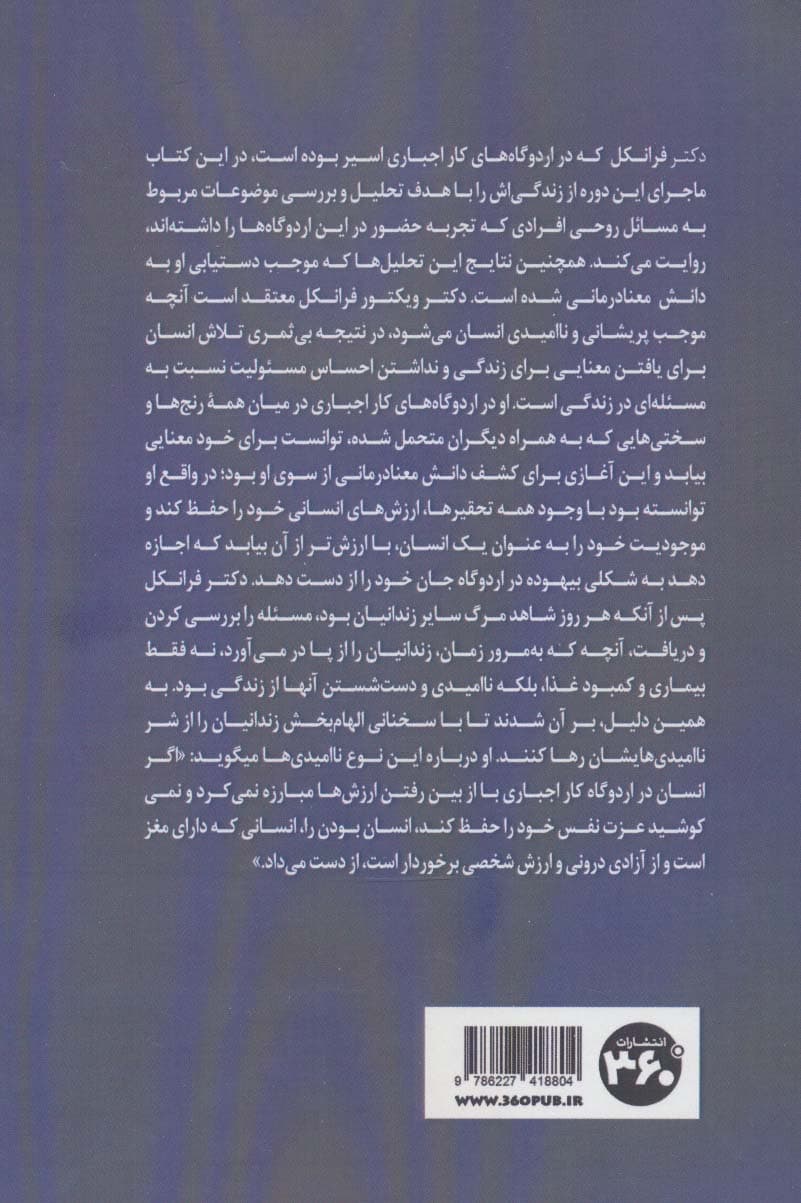 انسان در جستوی معنا