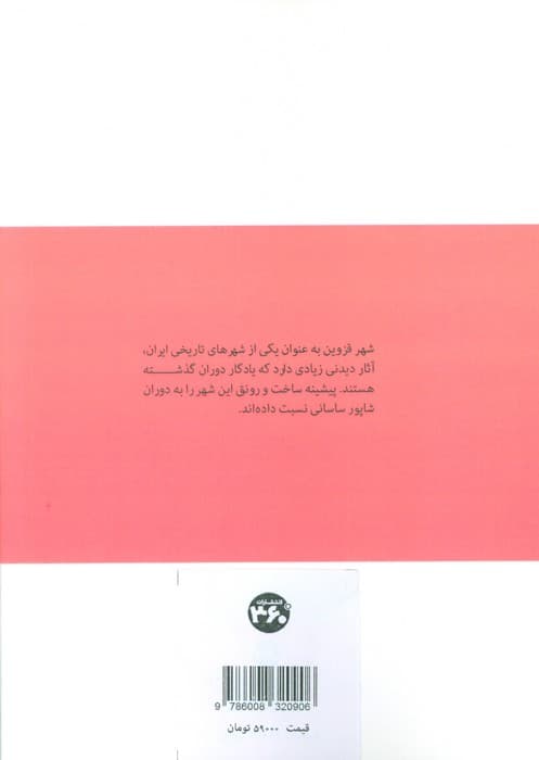 جاذبه های قزوین (ایران شناسی)