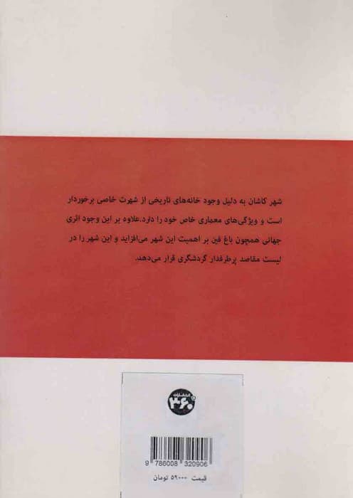 جاذبه های کاشان (ایران شناسی)