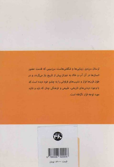 جاذبه های لرستان (ایران شناسی)