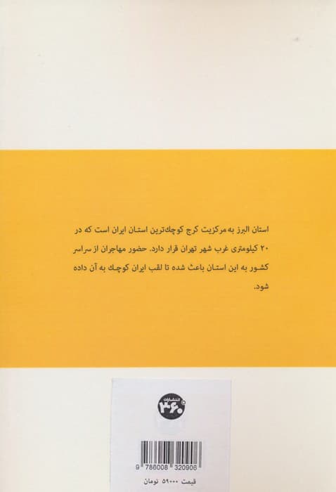 جاذبه های البرز (ایران شناسی)