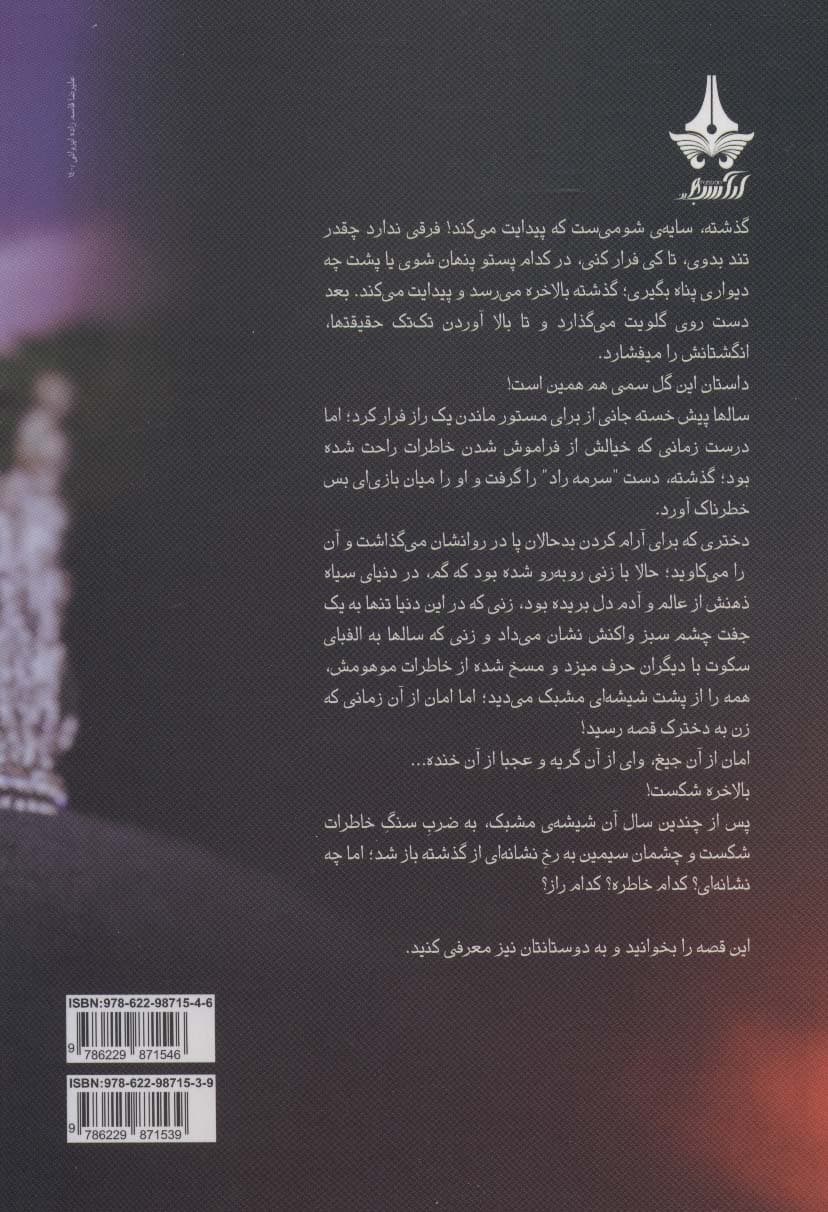 شیپور فرشته (2جلدی)