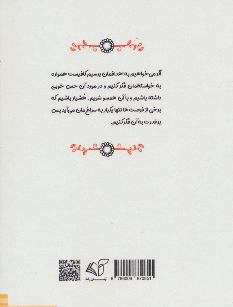 شما هم می توانید (رازهای موفقیت)