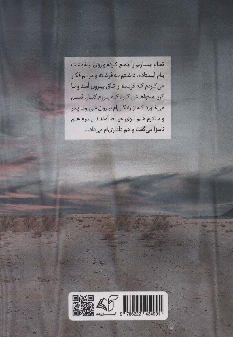 بازی زمانه
