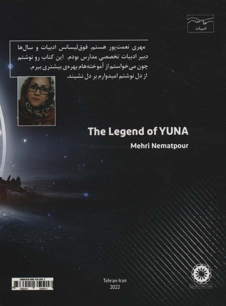 افسانه ی یونا