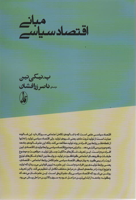 خدا و منطق در اسلام؛خلیفه گری وحی از عقل