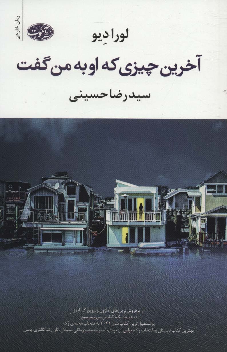 آخرین چیزی که او به من گفت