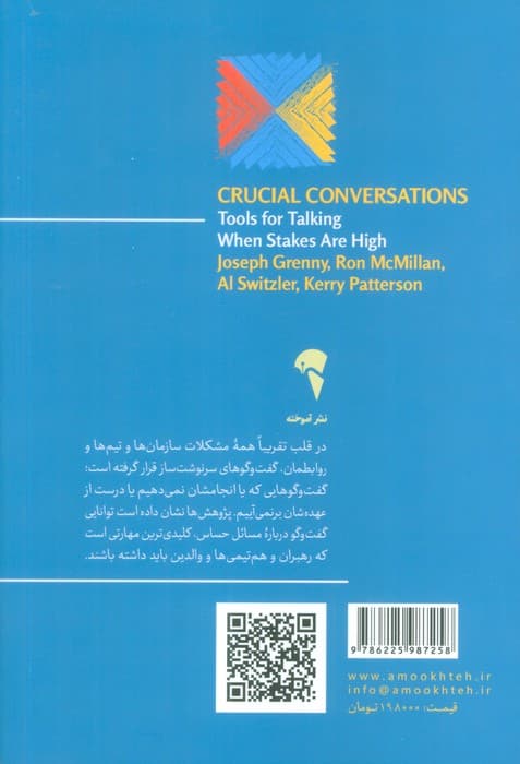 گفت و گوهای سرنوشت ساز