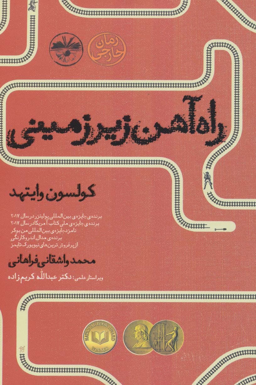 راه آهن زیر زمینی